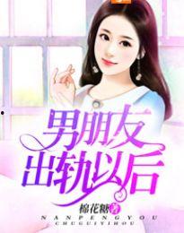 娱乐吃瓜酱 男朋友小说